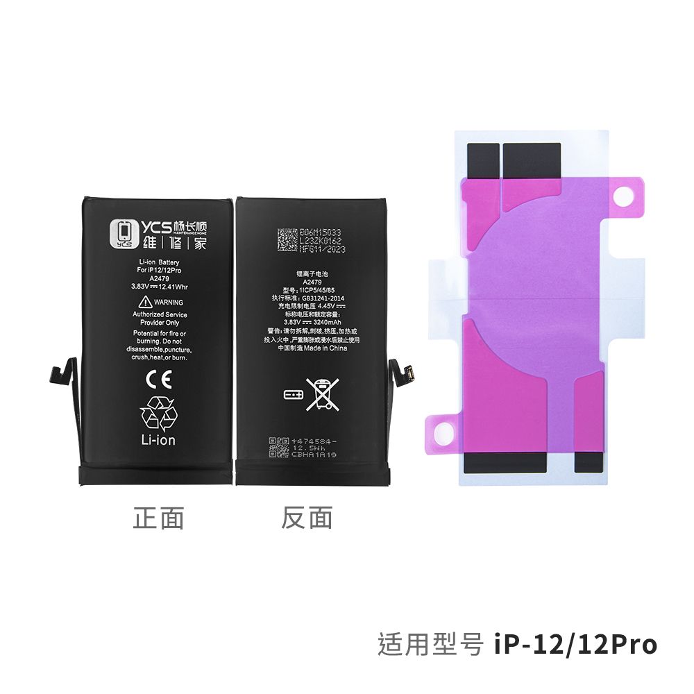 YCS维修家IP12/12 Pro 3240mAh电池(新)