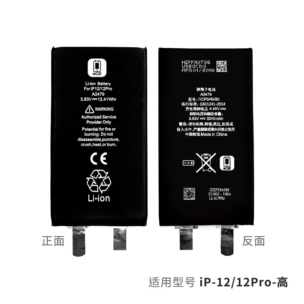 YCS维修家IP 12/12Pro高容电芯(新标)
