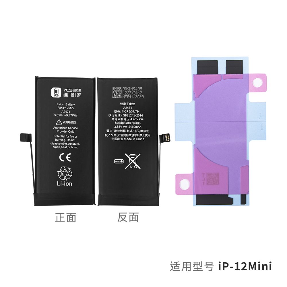 YCS维修家IP12 mini 2460mAh电池(新)