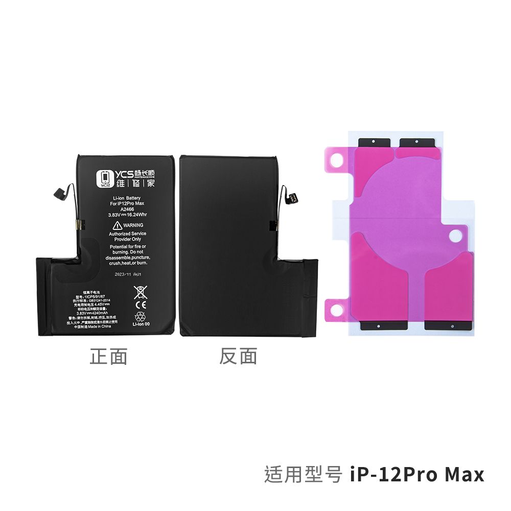 YCS维修家IP12 Pro Max 4320mAh电池(新)