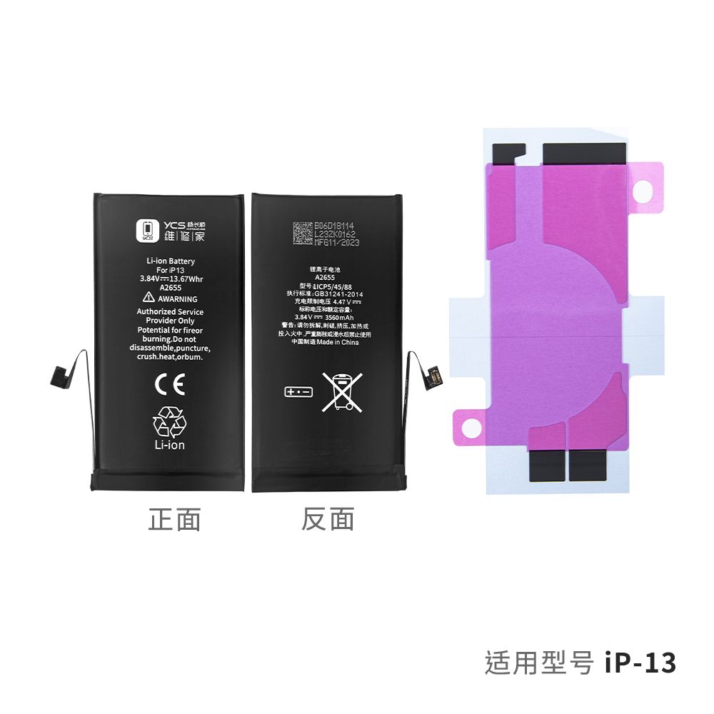 YCS维修家IP13 3560mAh电池(新)