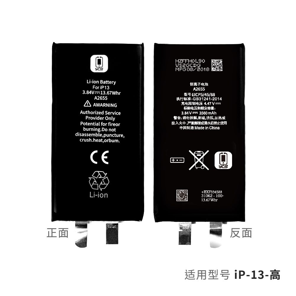 YCS维修家IP13高容电芯(新标)