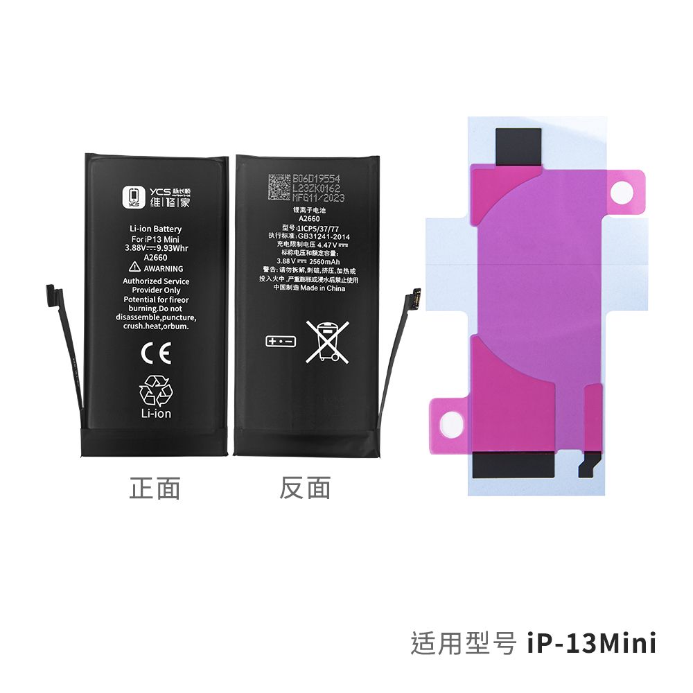 YCS维修家IP13mini 2480mAh电池(新)