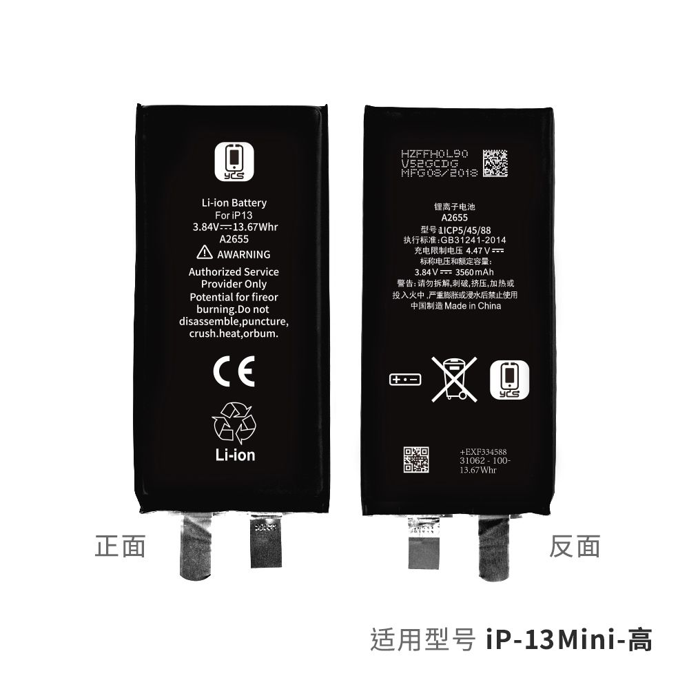 YCS维修家IP13mini高容电芯(新标)