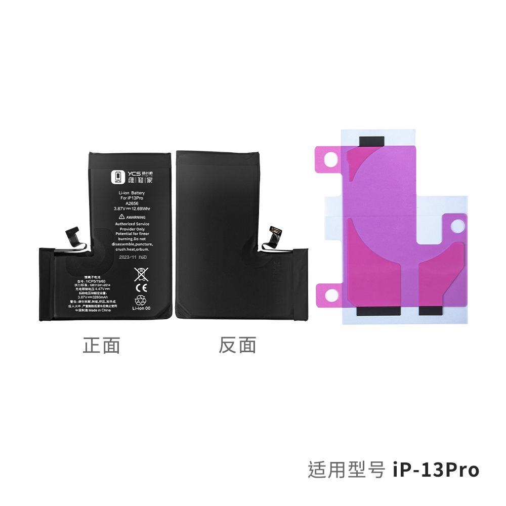YCS维修家IP13pro 3210mAh电池(新)