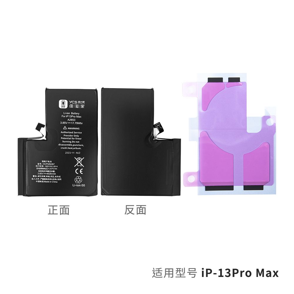 YCS维修家IP13promax 4580mAh电池(新)