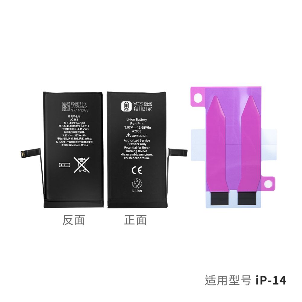 YCS维修家IP14 3670mAh电池(新)