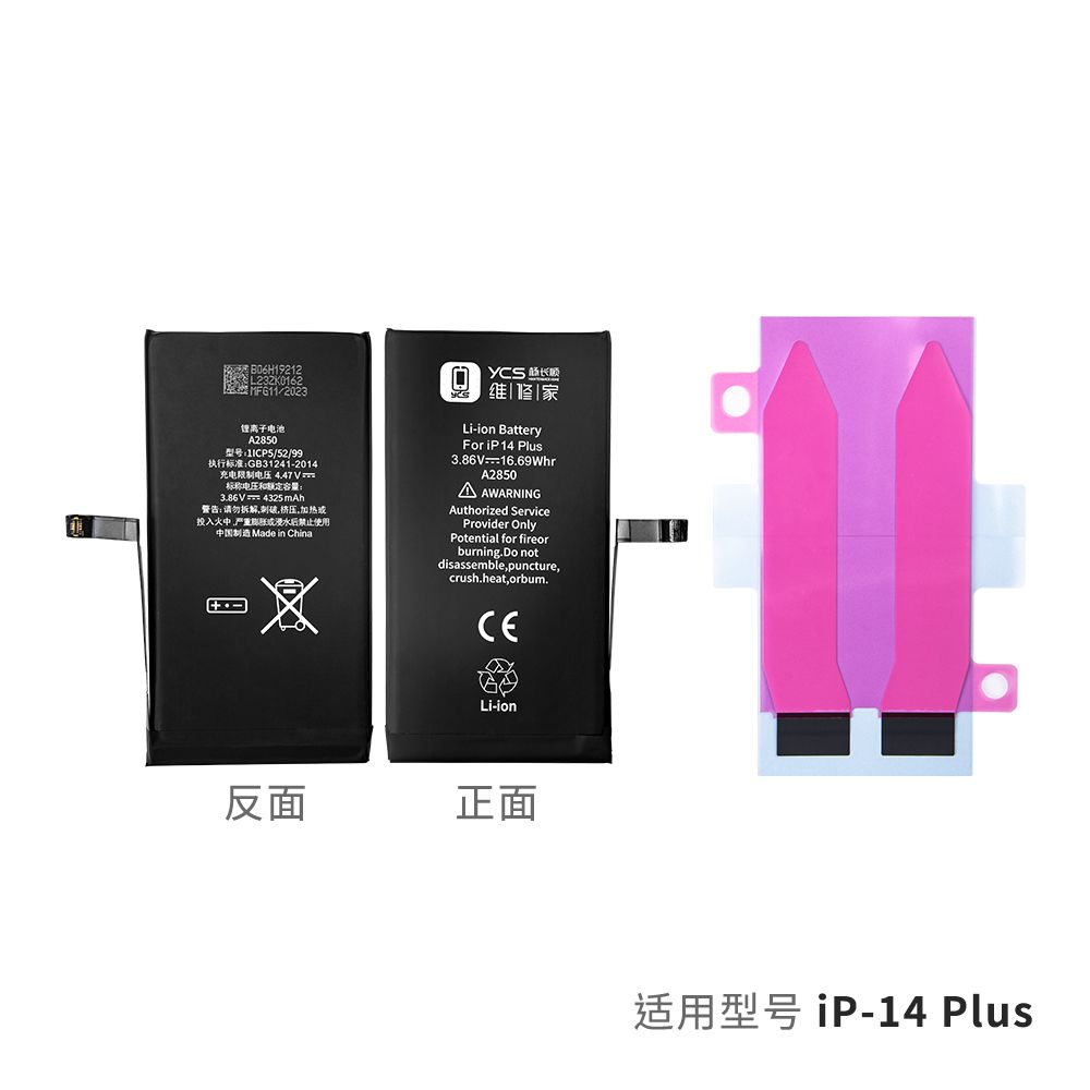 YCS维修家IP14 Plus 4850mAh电池(新)