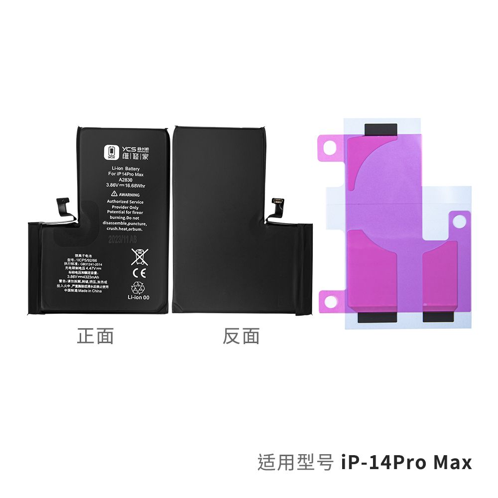 YCS维修家14 Pro max 4700mAh电池(新)