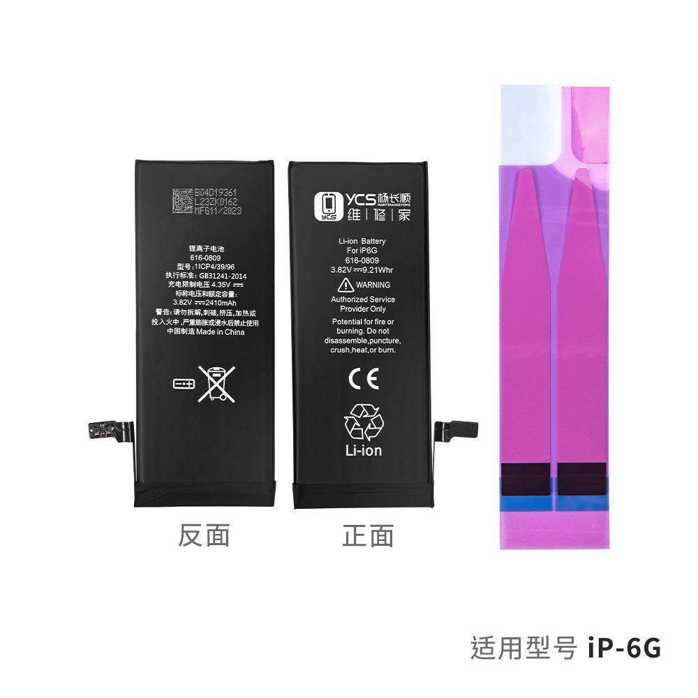 YCS维修家IP6G 2320mAh电池(新)