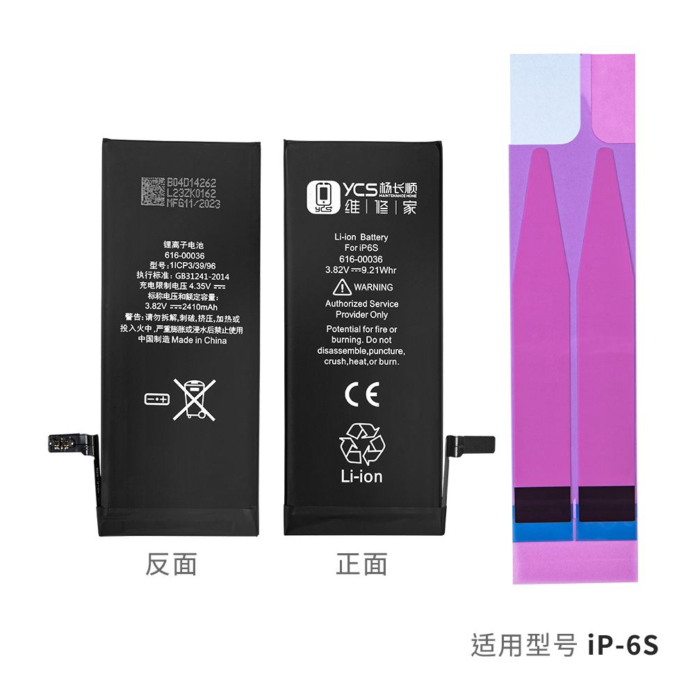 YCS IPhone 6S 2320mAh Battery (new)