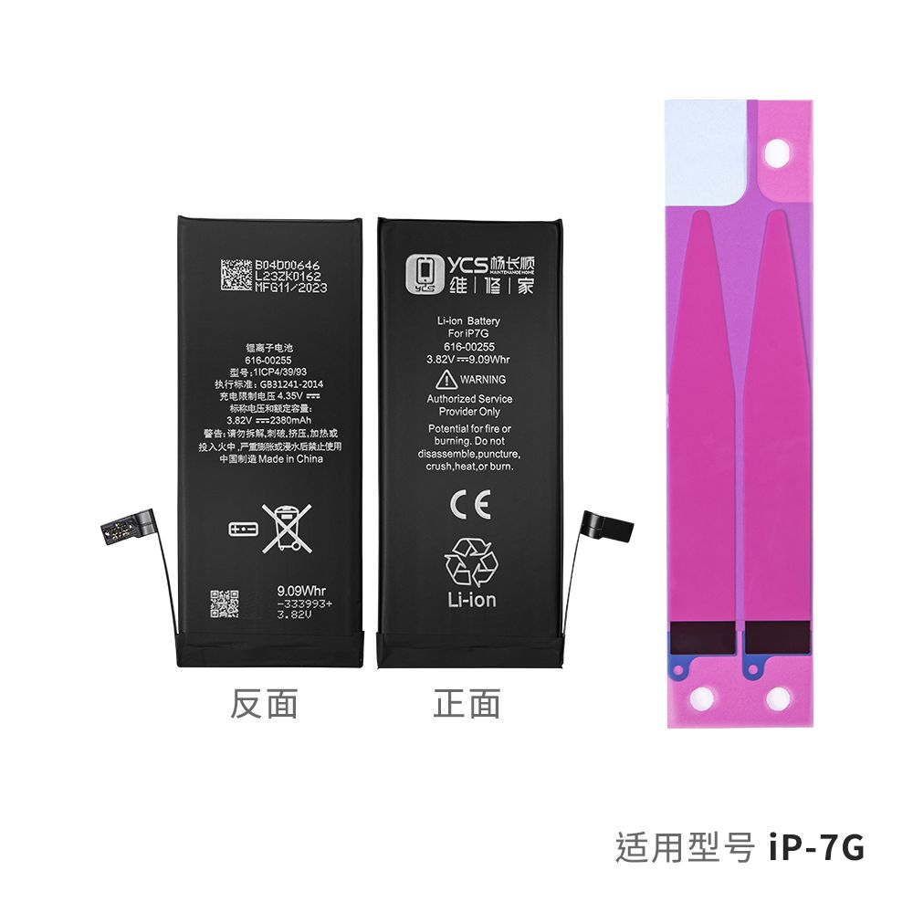 YCS IPhone 7G 2310mAh Battery (new)