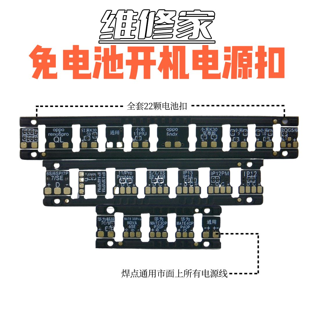 iPhone HW 安卓综合电池扣