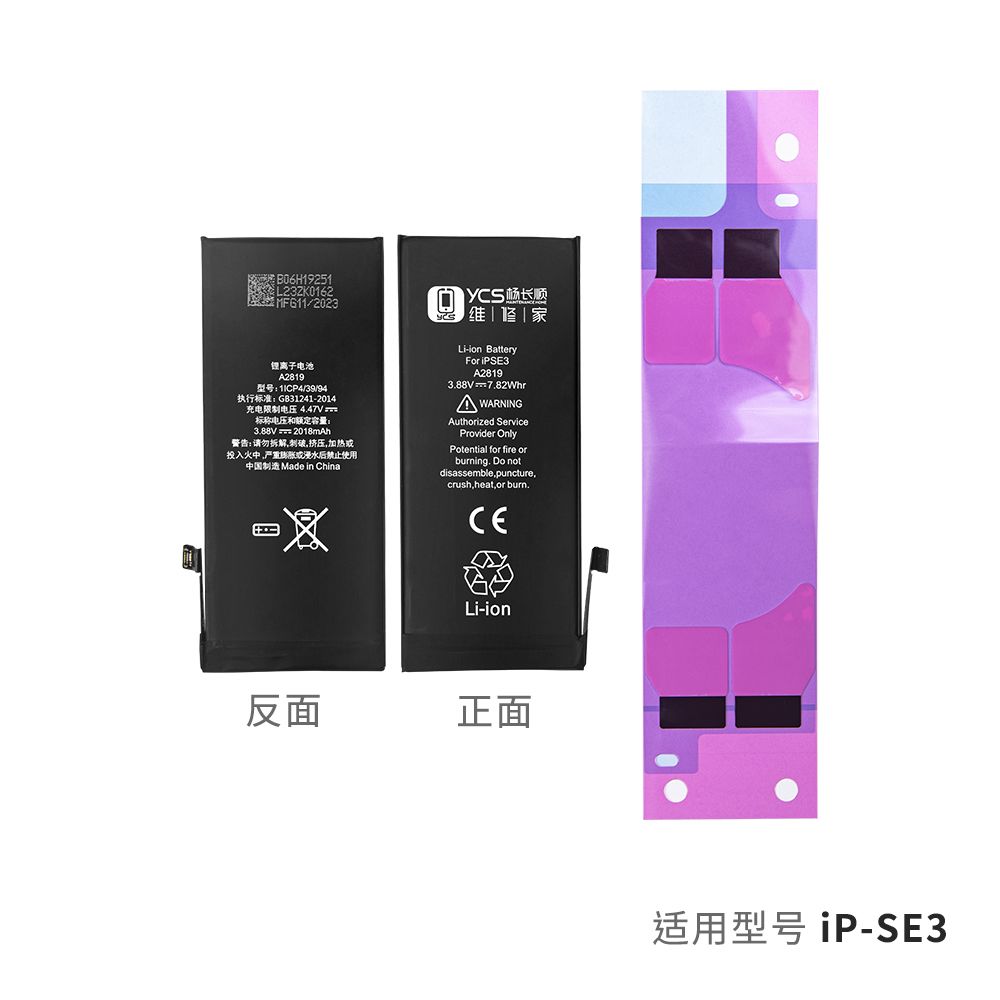 YCS维修家IPSE2022 2018mAh电池(新)