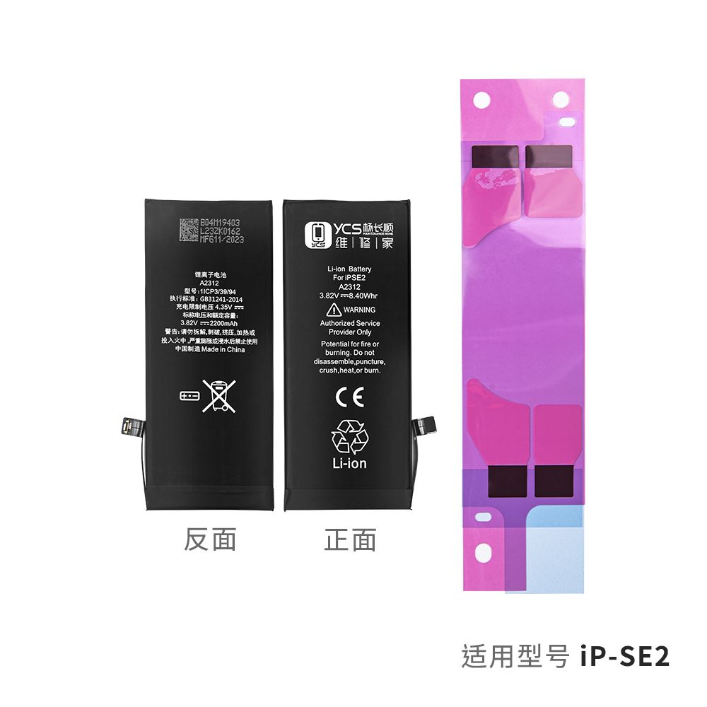 YCS IPhone SE3 Standard capacity battery Cell (New standard)