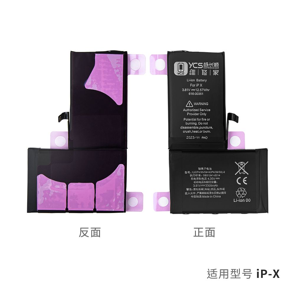 YCS维修家IPX 3150mAh电池(新)