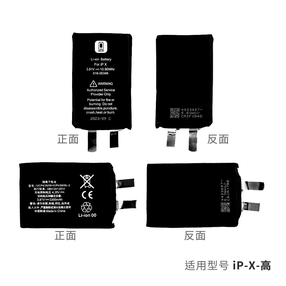 YCS维修家IPX高容电芯(新标)