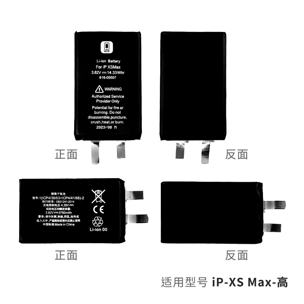 YCS维修家IPX Smax高容电芯(新标)
