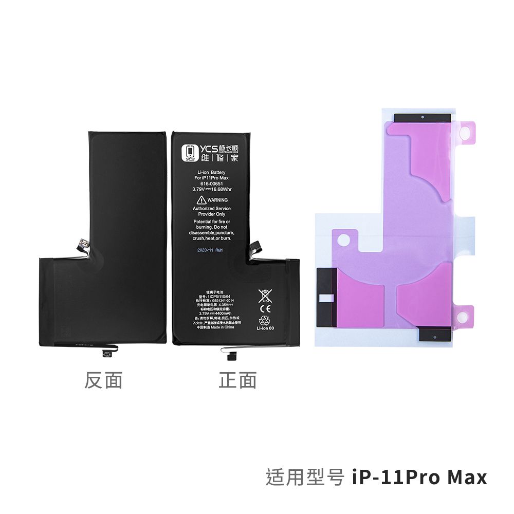 YCS维修家IP11 Pro Max 4500mAh电池(新)
