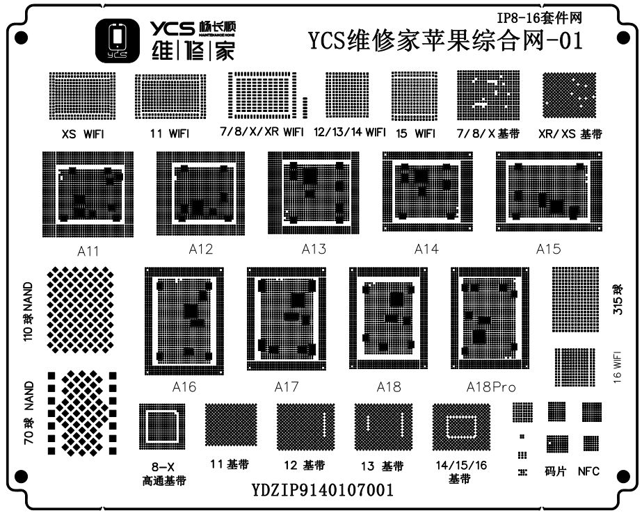 YCS 维修家iPhone8-16套件综合网
