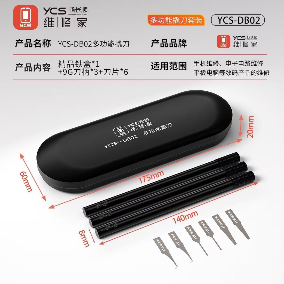 维修家多功能撬刀套装YCS-DB02