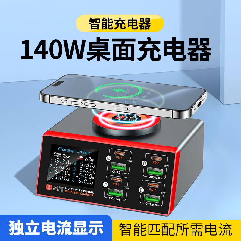 维修家多口充电器140W YCS-S600