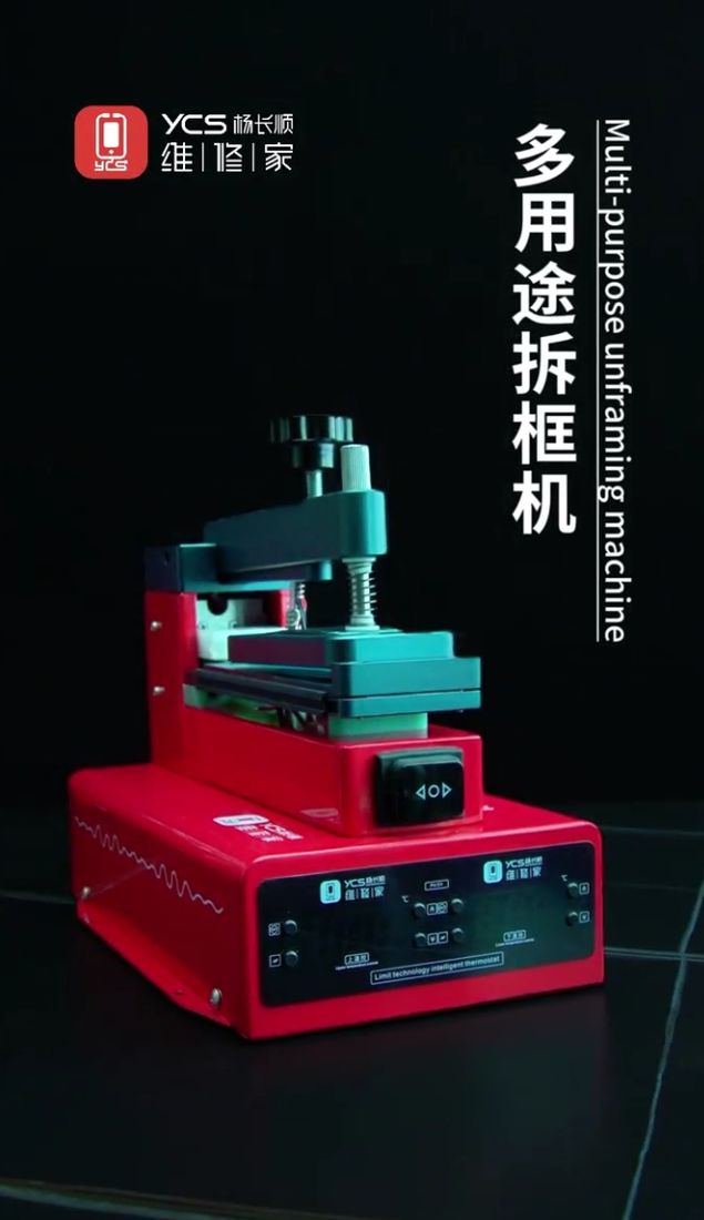 YCS维修家 多用途拆框机