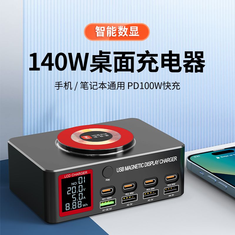 维修家多口充电器140W YCS-S500