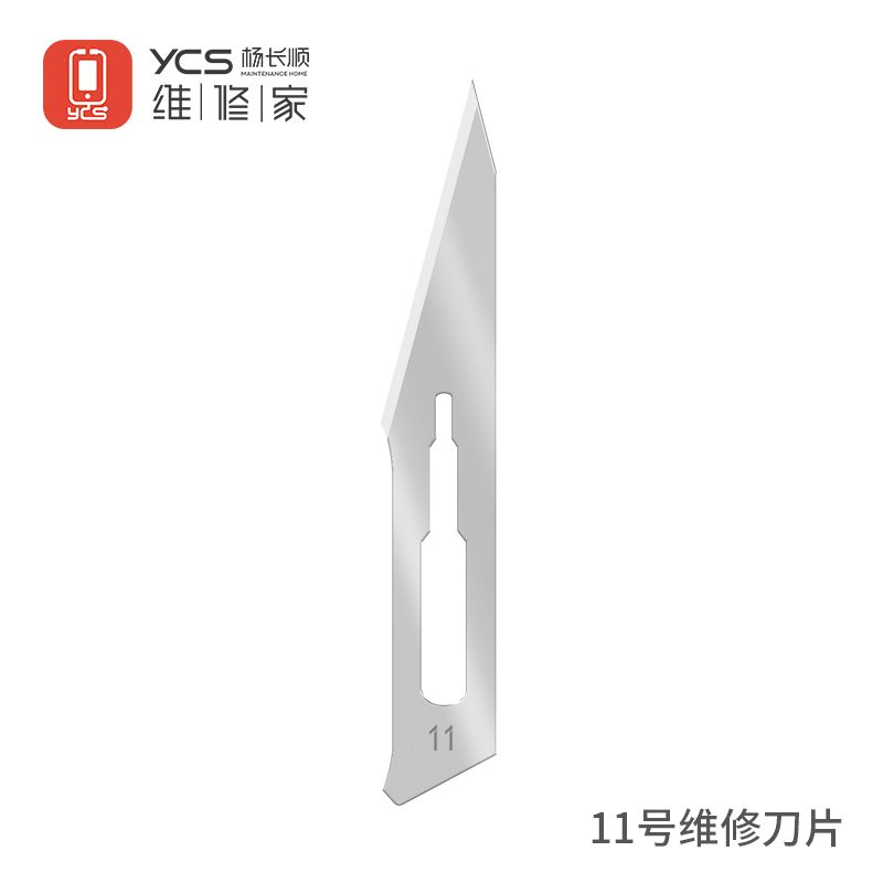 YCS 11号维修刀片(100片装)