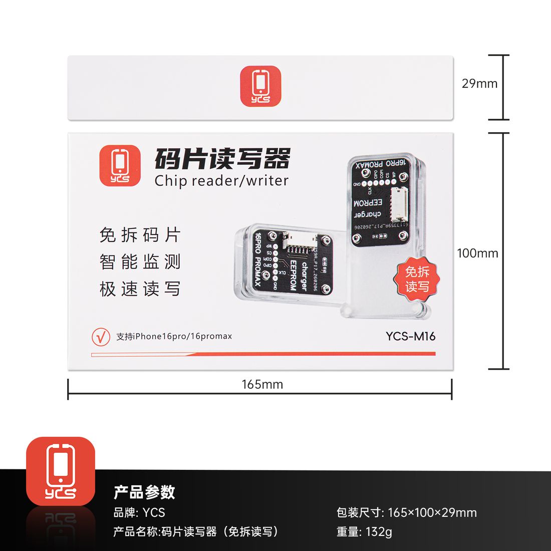 维修家码片读写器(含夹具)