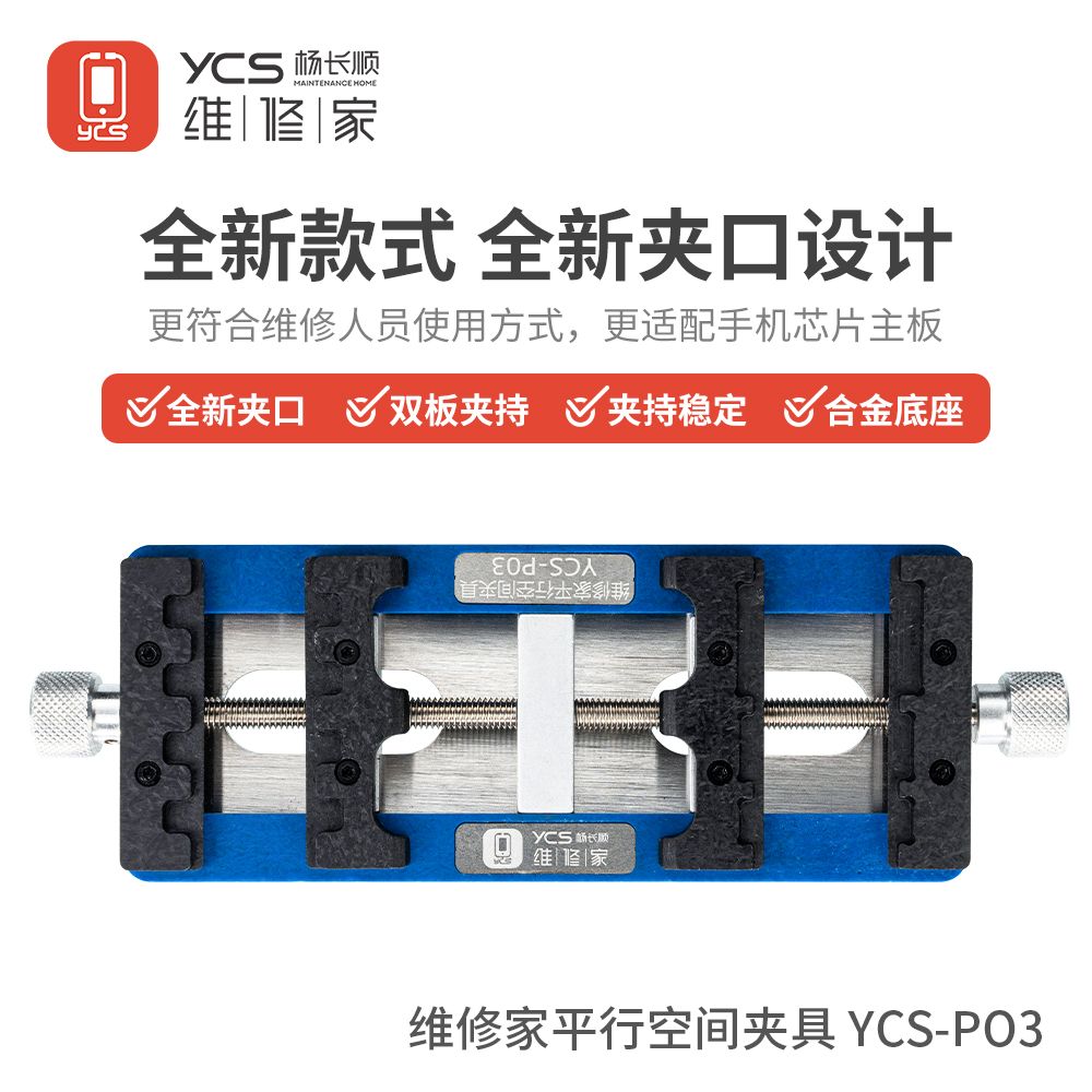 维修家平行空间夹具