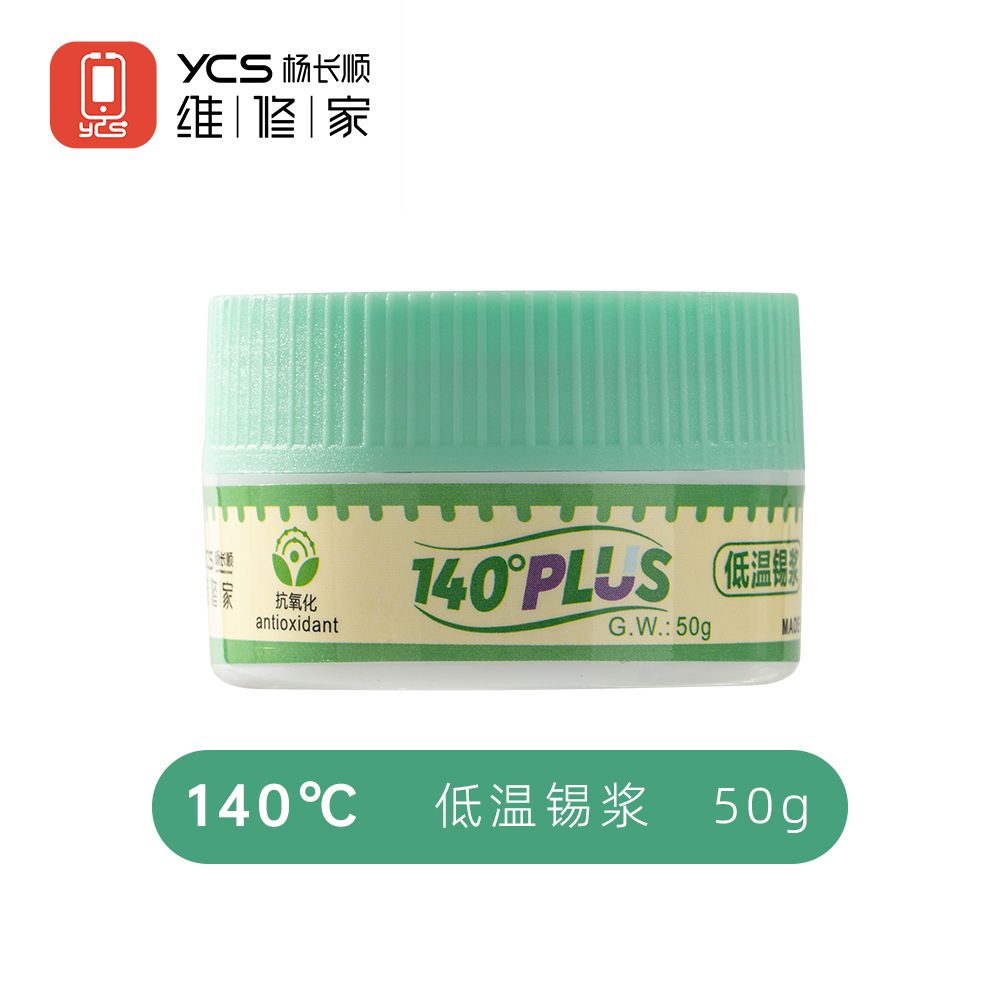 维修家PLUS锡膏140°(绿色瓶)50g