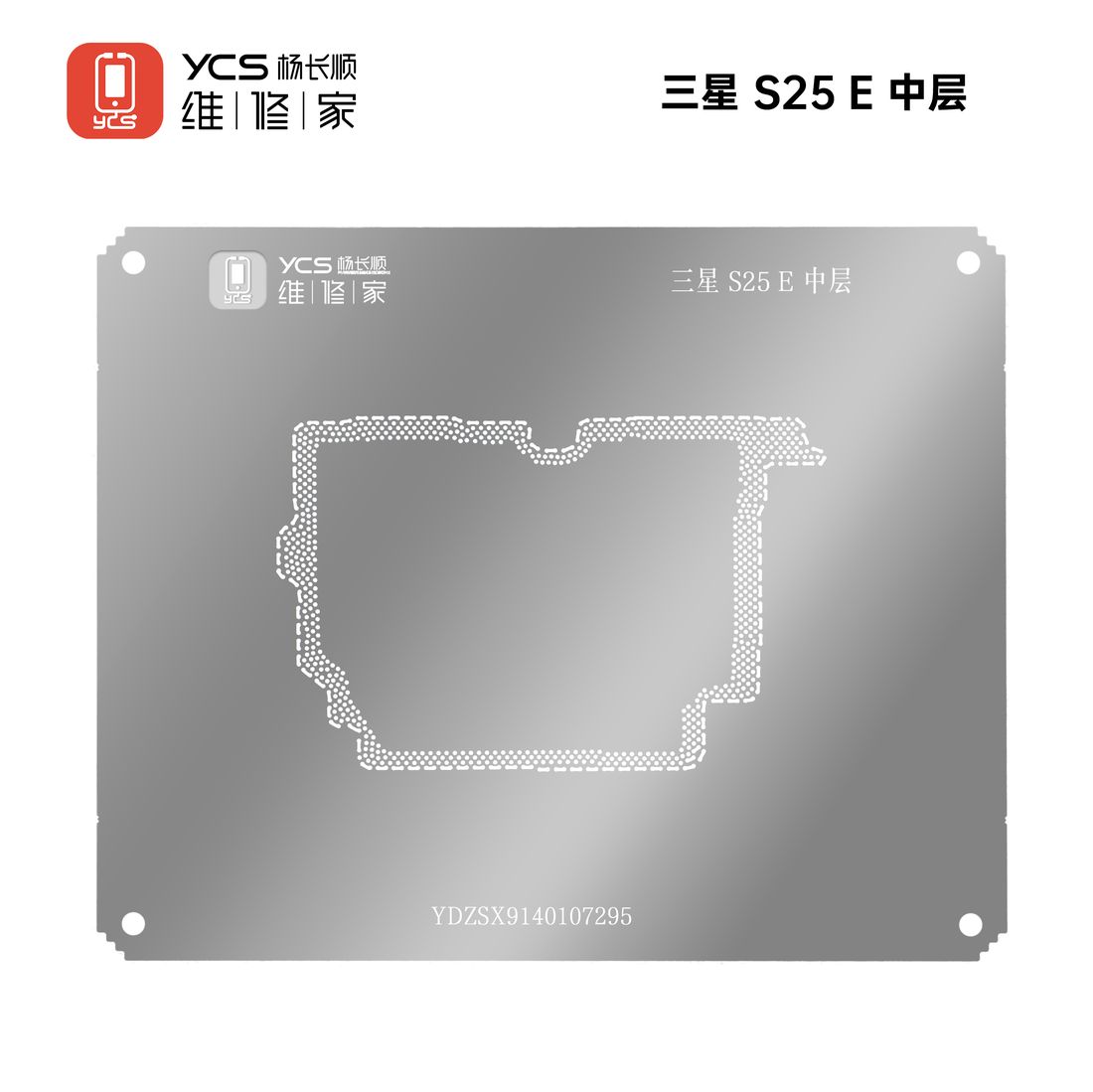 YCS维修家 三星S25 E中层