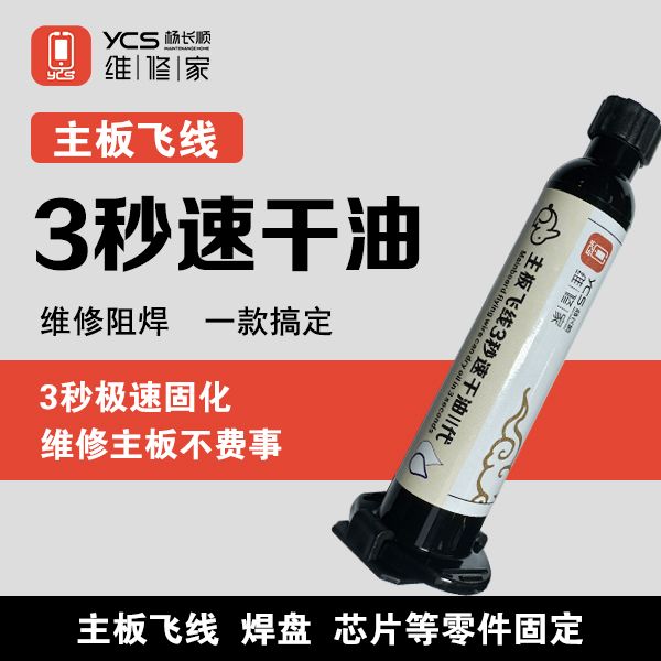 维修家3秒速干油(米色)