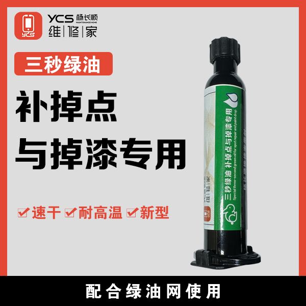 维修家3秒速干油(绿色)