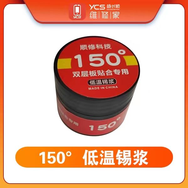 杨长顺150°锡浆50g(黑色瓶)