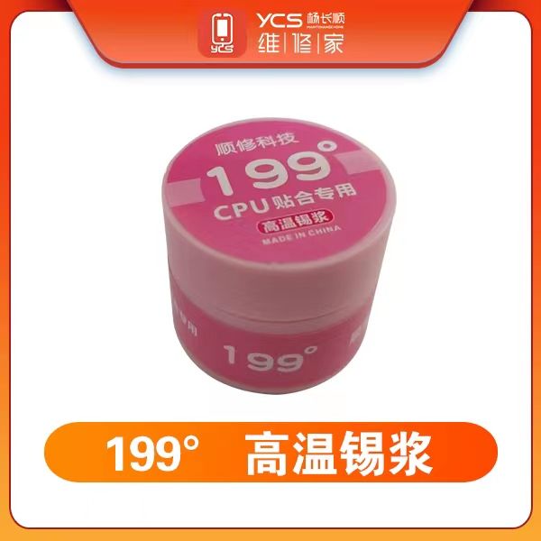 杨长顺199°锡浆50g(浅粉色瓶)