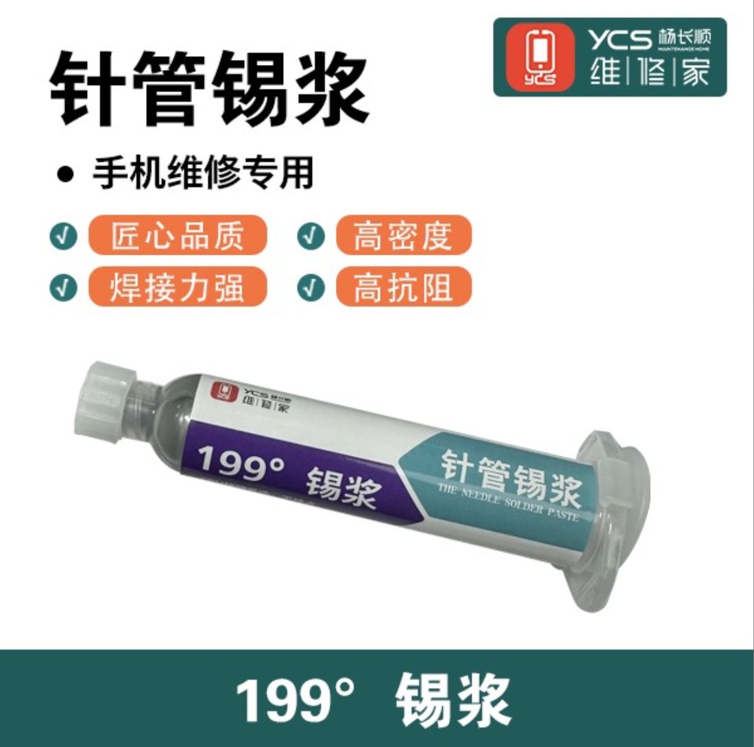 维修家199°针管锡浆35g