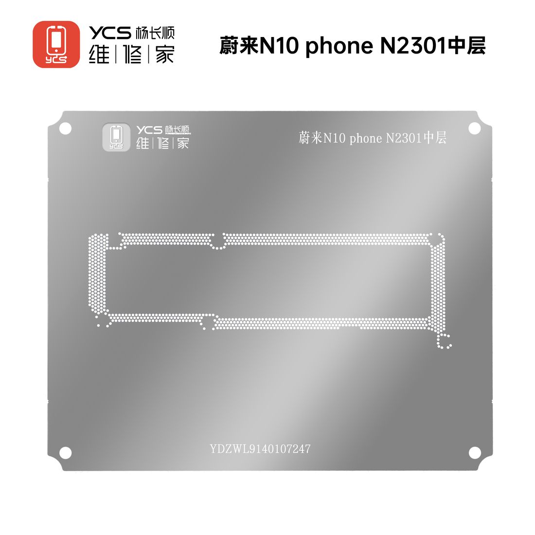 YCS维修家 蔚来NIO phone N2301 中层