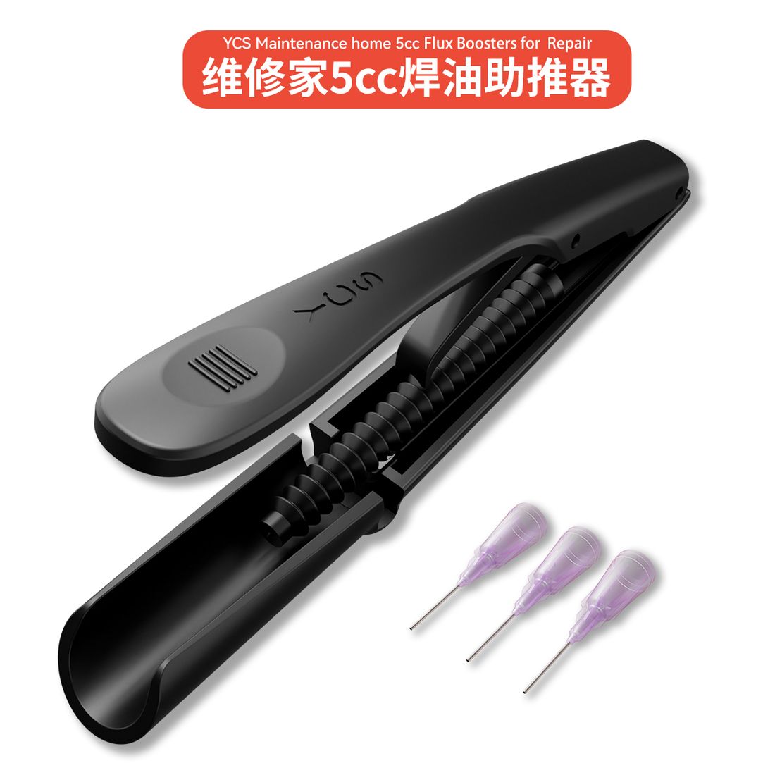 维修家焊油伴侣(10CC)