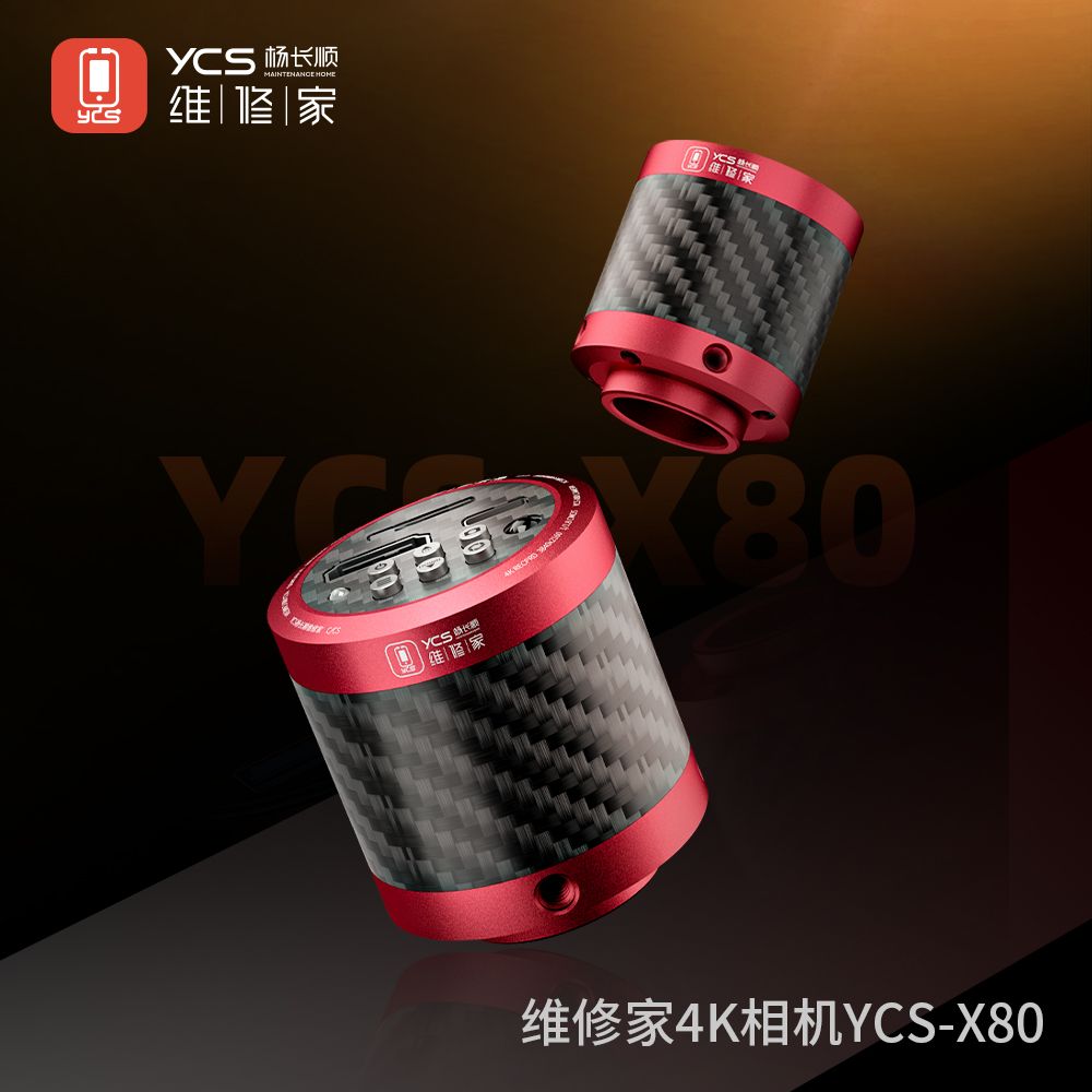 维修家4K相机YCS-X80 CMOS 1/1.8英寸 成品