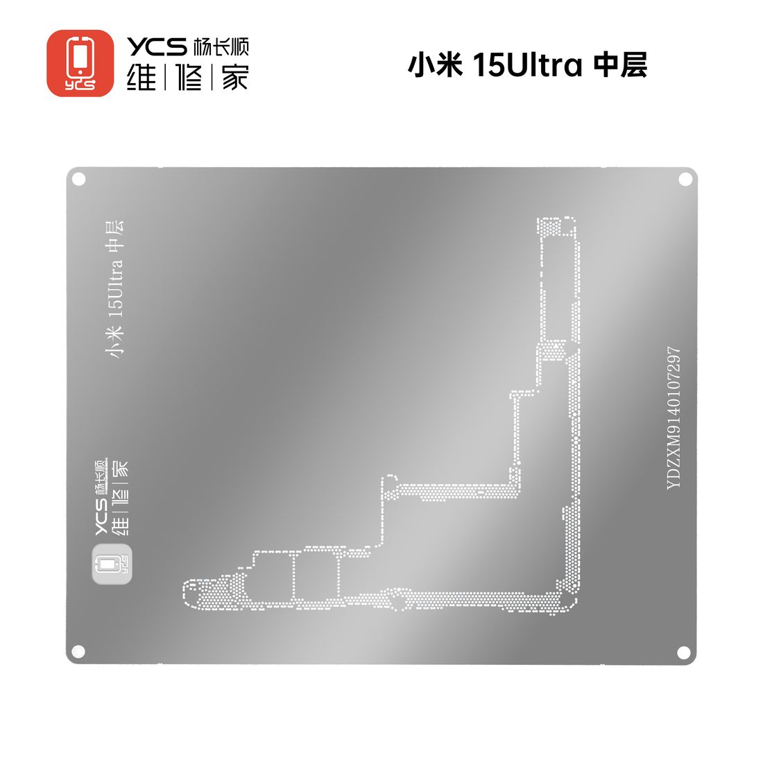 YCS维修家 小米15Ultra 中层