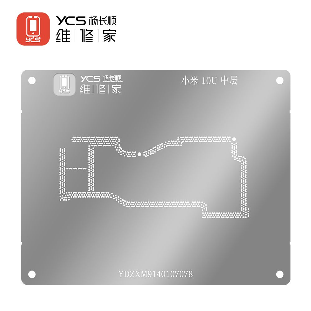 YCS维修家 小米10U中层